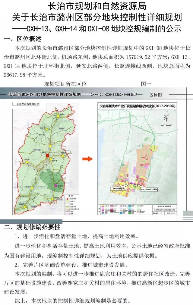 长治县农业农村局发展规划展望，未来蓝图揭秘