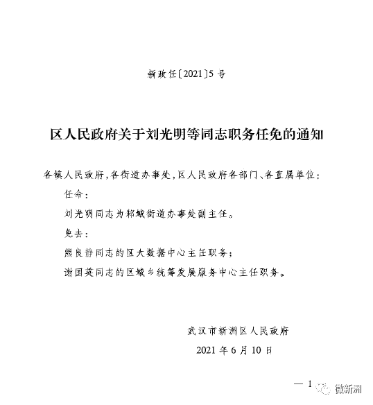 褚集乡人事任命揭晓，引领未来发展的新篇章