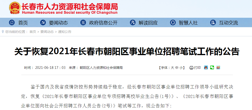 东风区康复事业单位最新招聘信息及其社会影响分析