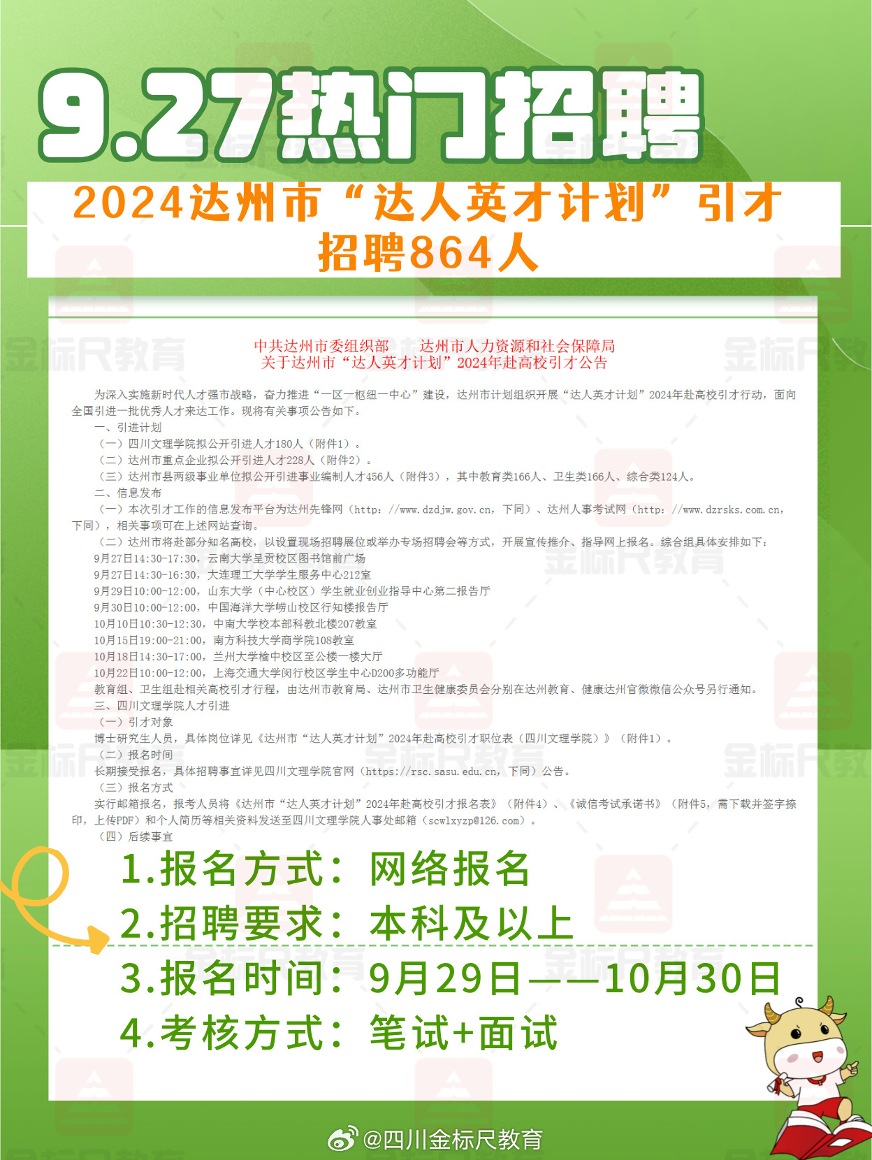 达大村最新招聘信息全面解析