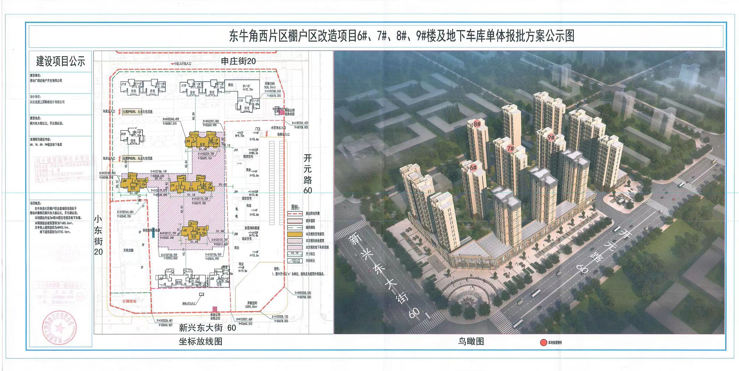 金台区自然资源和规划局项目最新概览