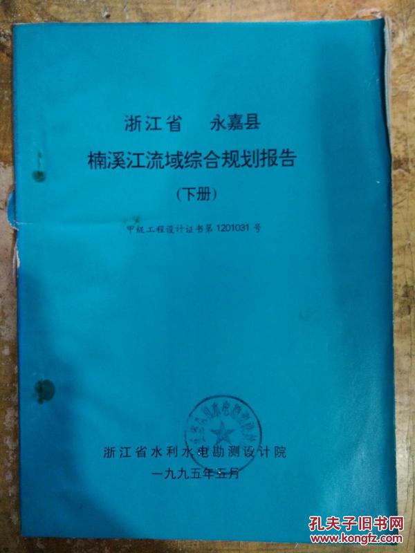 永嘉县水利局最新发展规划概览