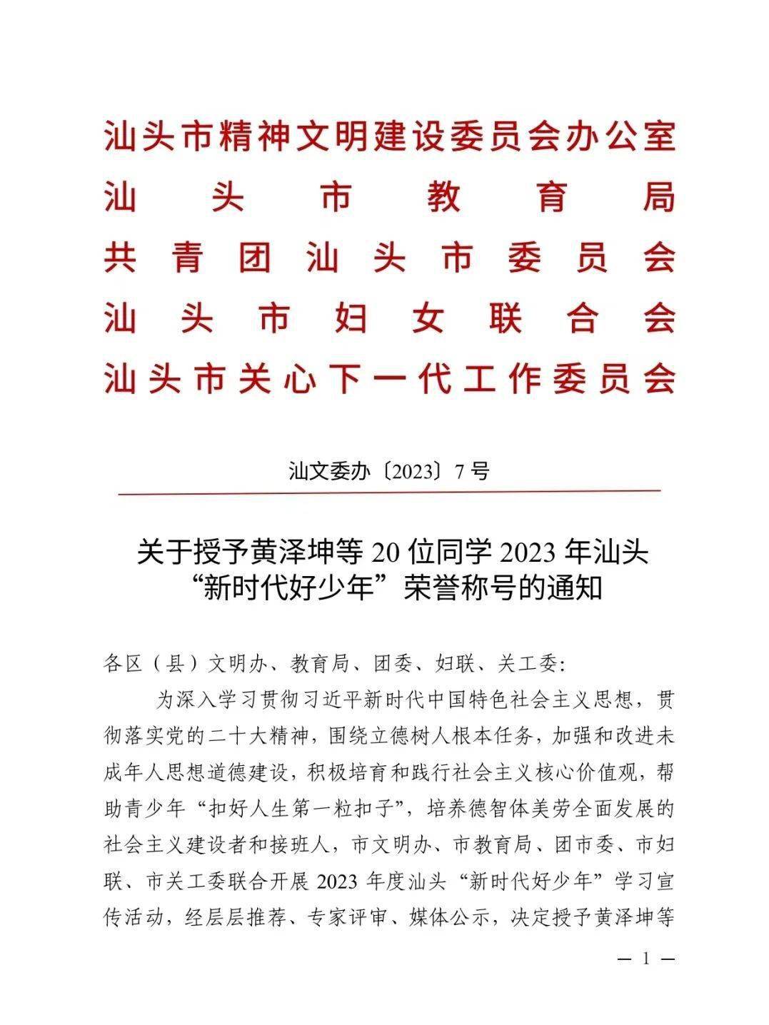 潮南区小学人事任命揭晓，塑造教育新篇章