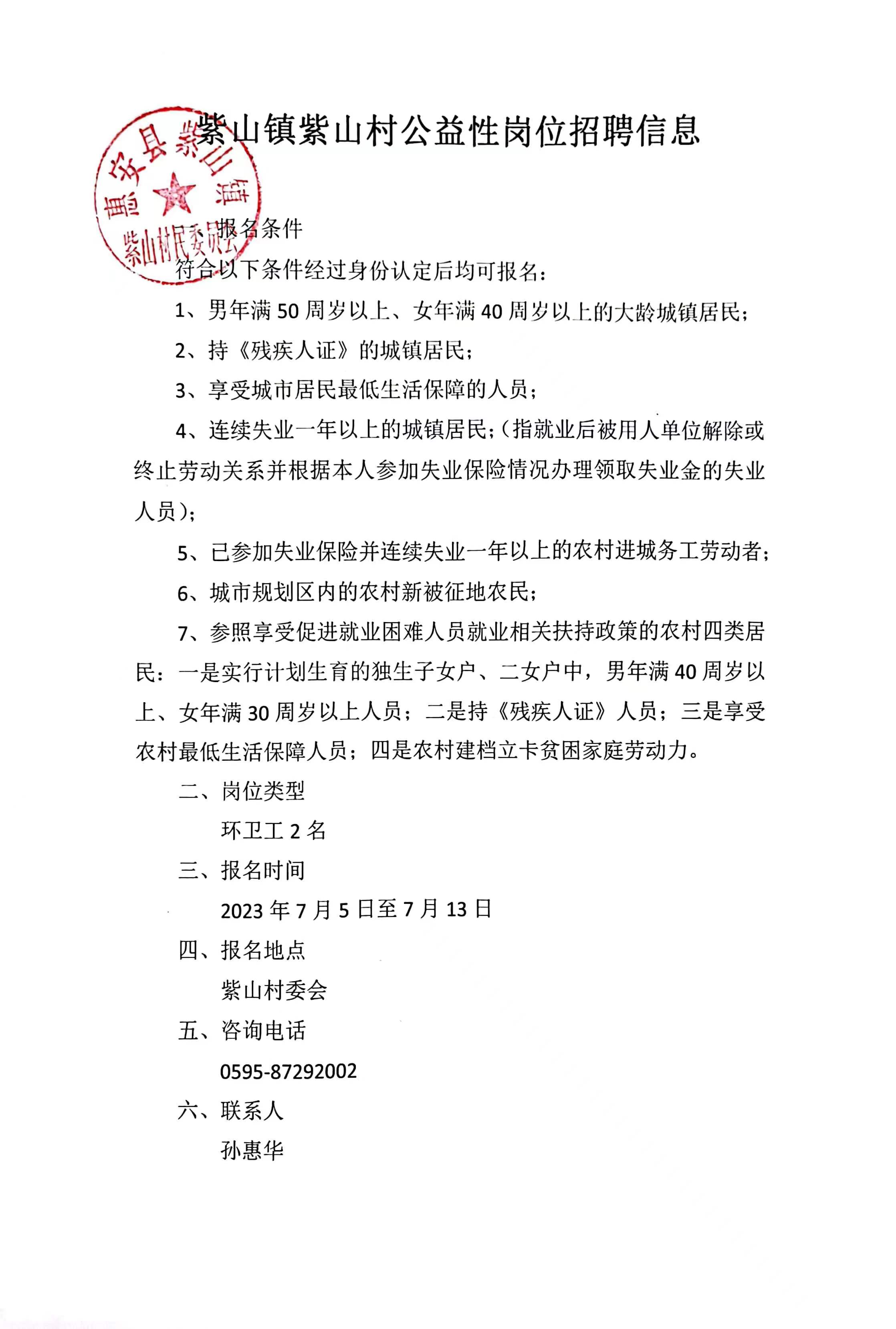 北城村委会最新招聘启事全面解析