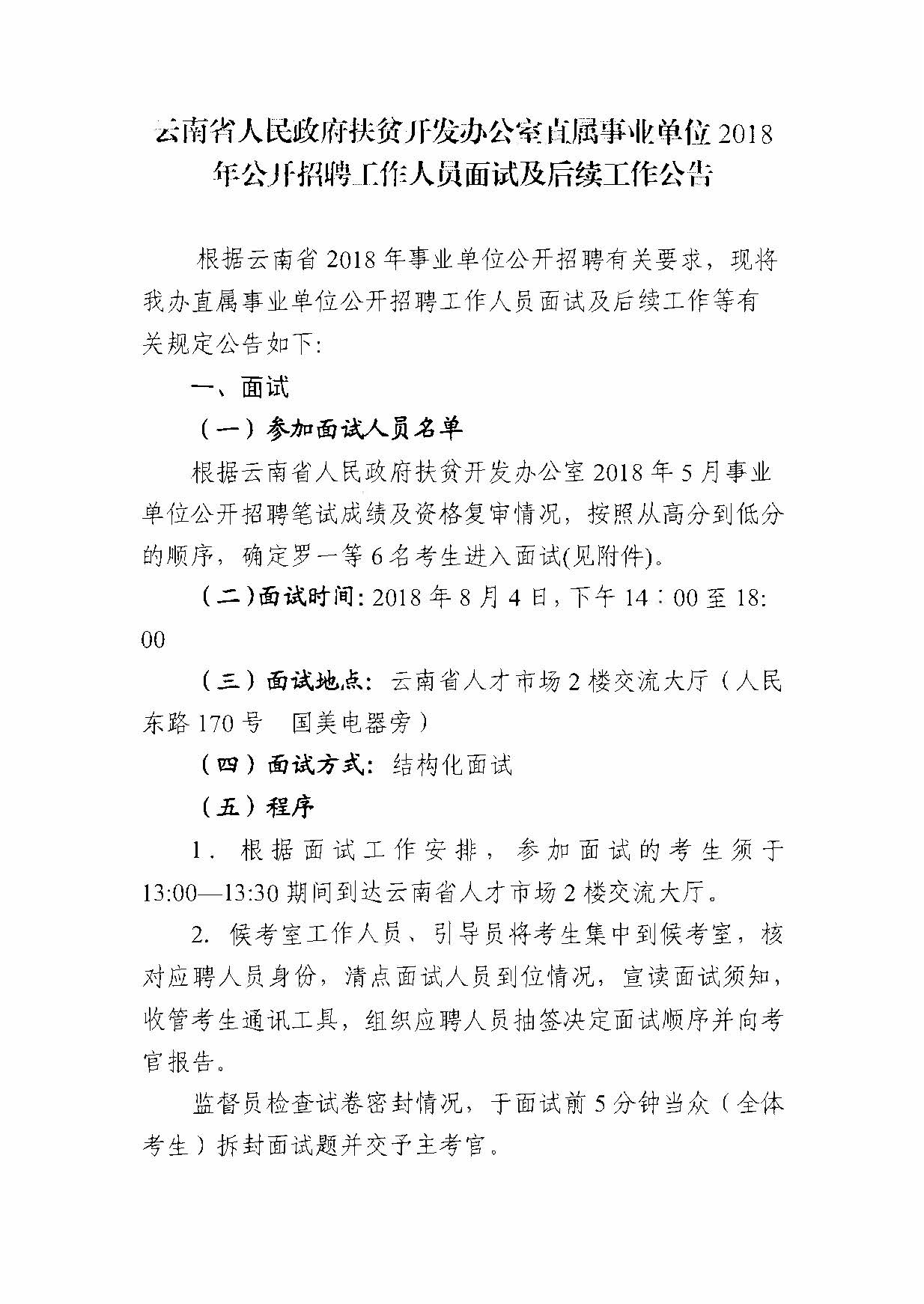 迪庆藏族自治州扶贫开发领导小组办公室招聘公告发布