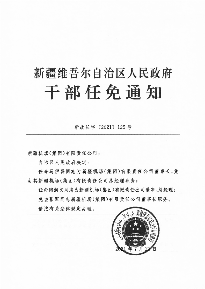 乌鲁木齐市交通局人事任命揭晓，塑造未来交通发展新篇章