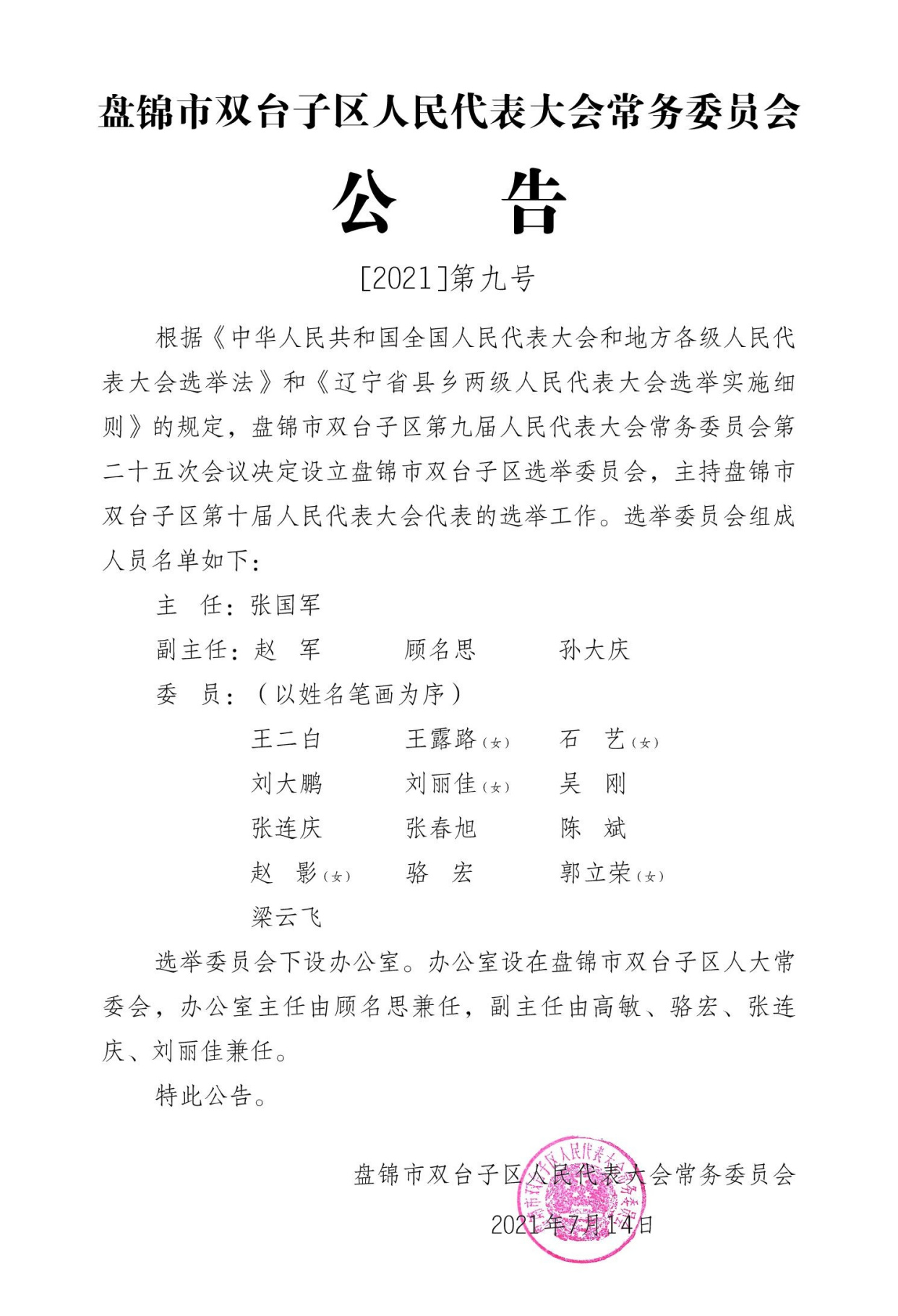 绥中县文化局人事任命揭晓，塑造未来文化新篇章