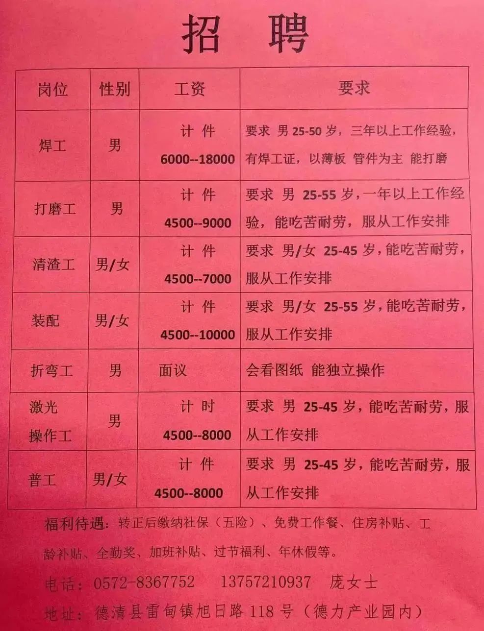 河底村委会最新招聘启事全面解析