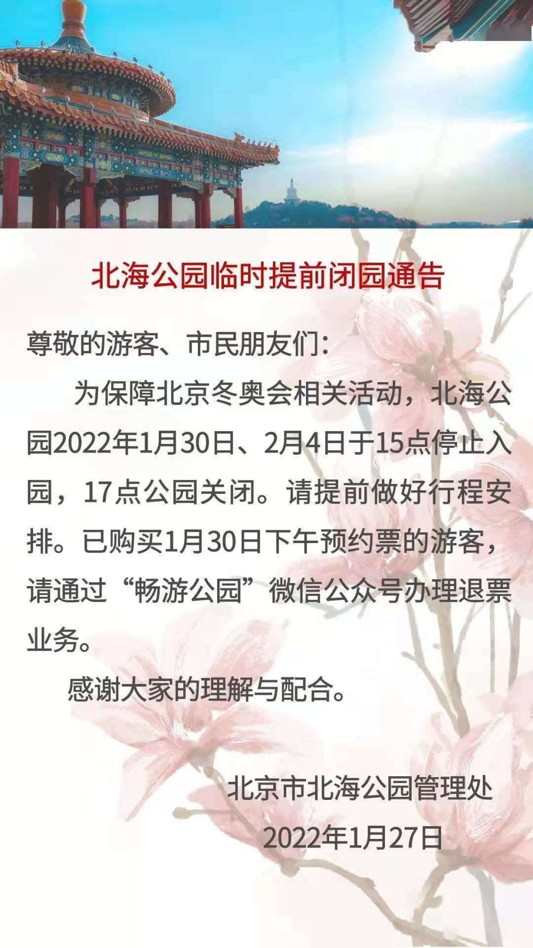 北海市园林管理局最新招聘启事概览