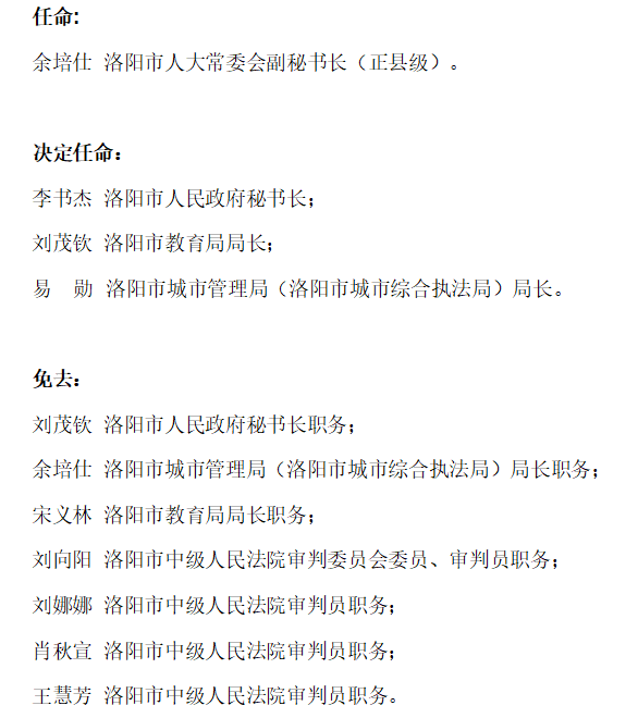 穆棱市教育局人事任命重塑教育格局，引领未来教育之光