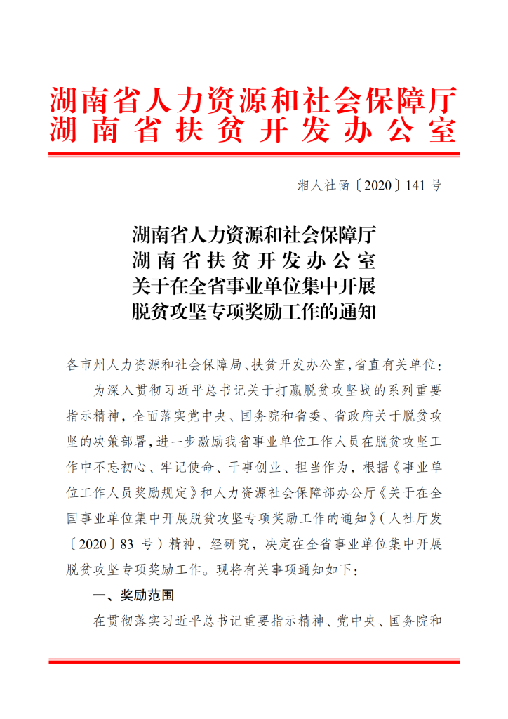 龙山县人力资源和社会保障局人事任命更新，构建卓越公共服务团队