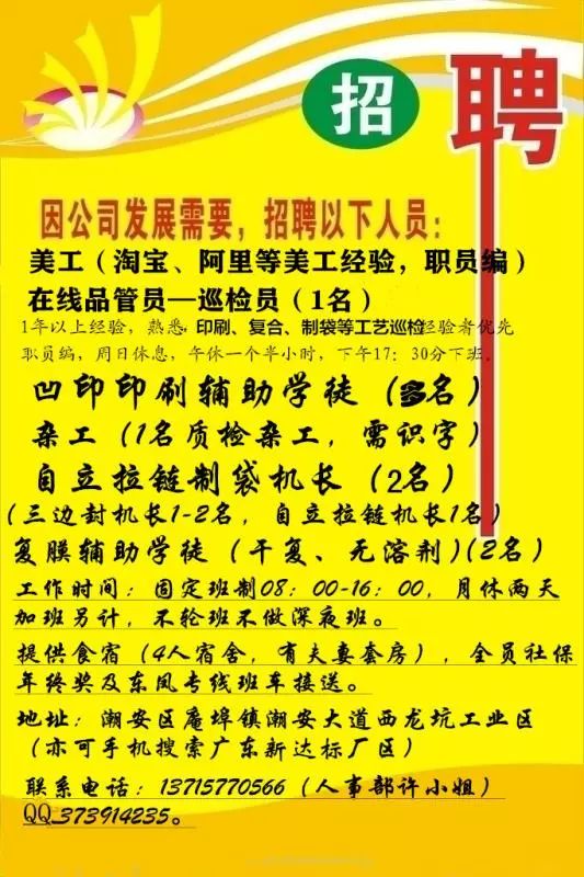 常胜镇最新招聘信息深度解读与求职指南