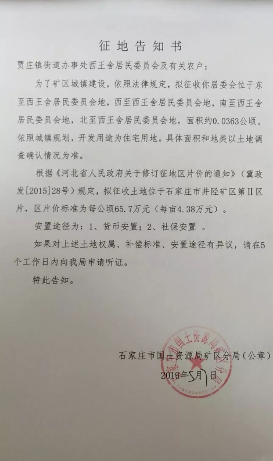 东措社区居委会人事任命揭晓，开启未来社区新篇章