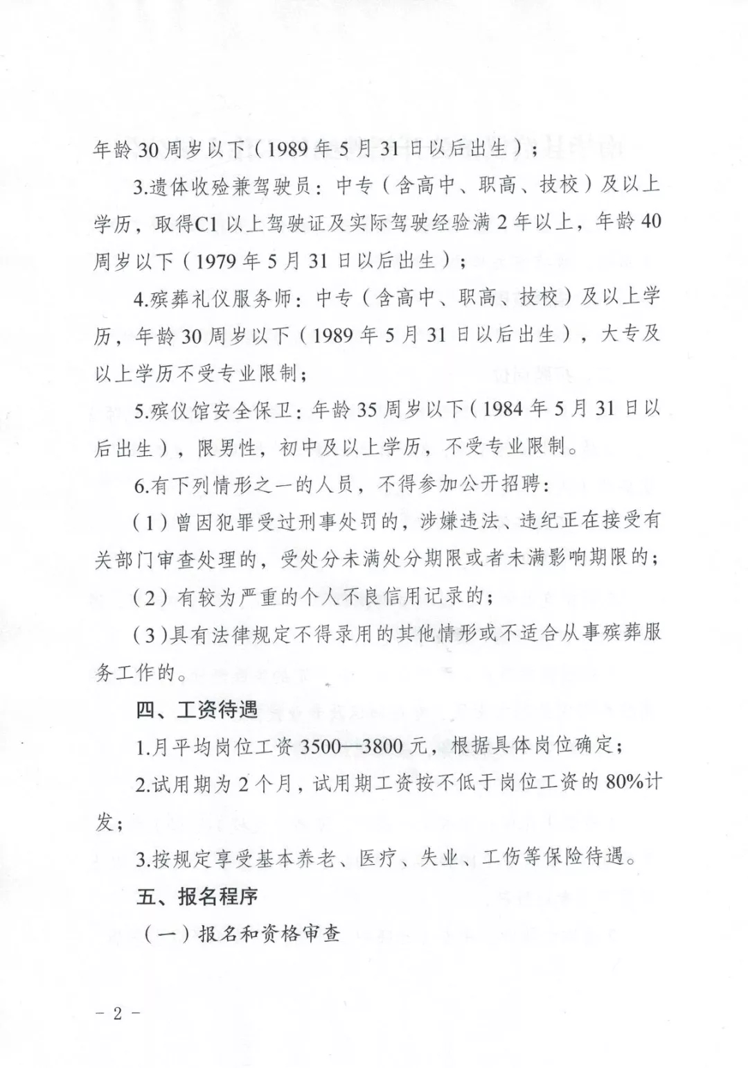 卫东区殡葬事业单位招聘信息与职业前景展望