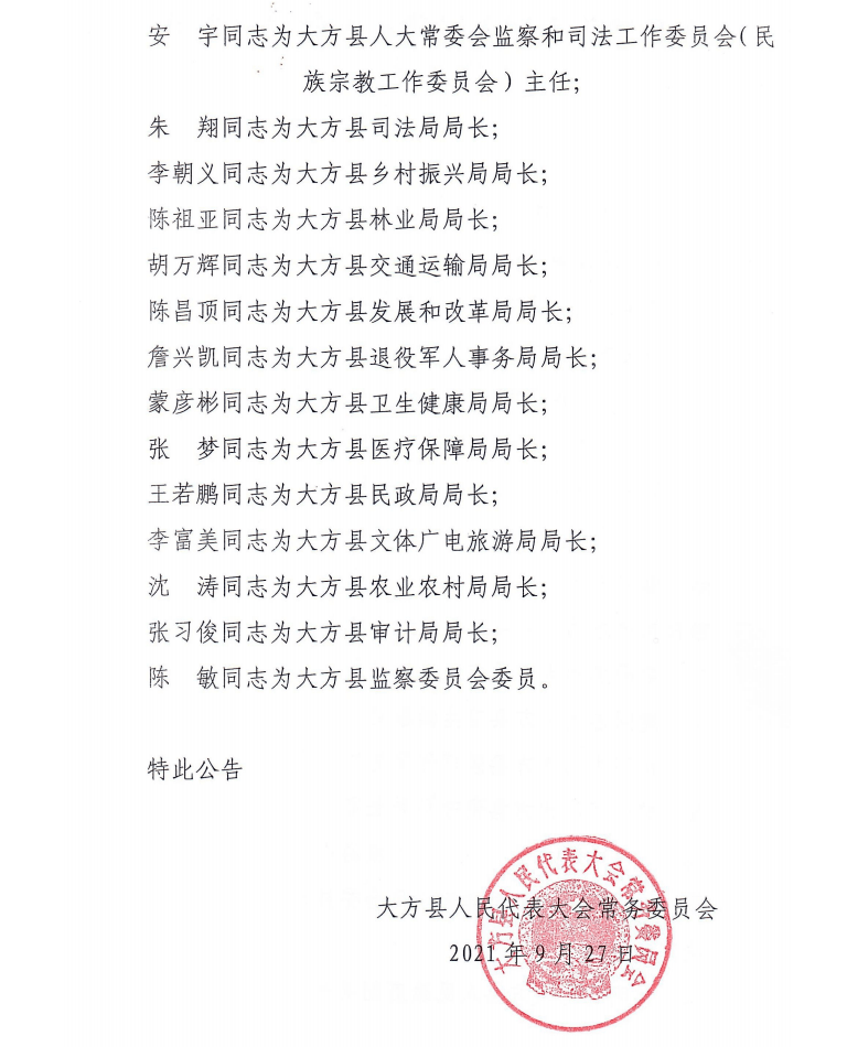 消坝子村委会人事重塑，推动社区发展新篇章