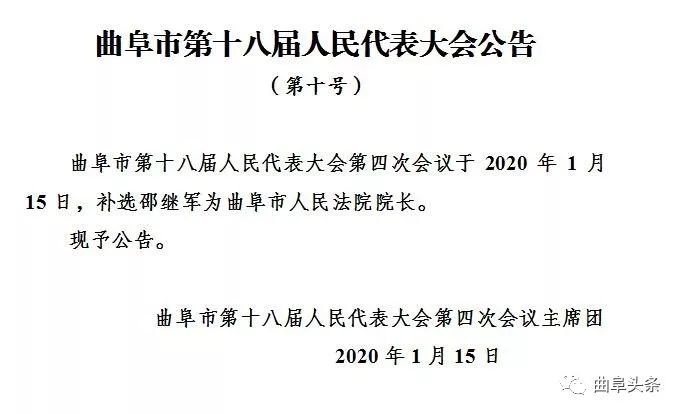 曲阜市发展和改革局人事任命揭晓，塑造发展新篇章的未来领导力