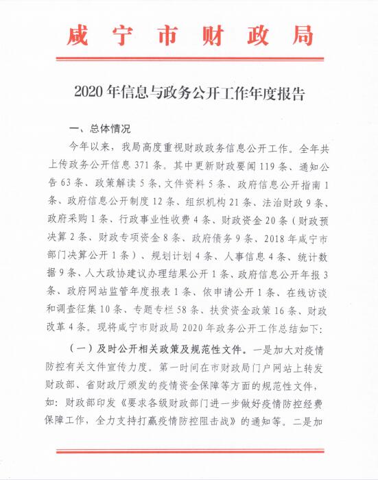 咸宁市财政局最新招聘信息全面解析