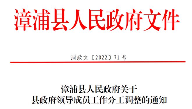 漳浦县成人教育事业单位人事任命及其深远影响