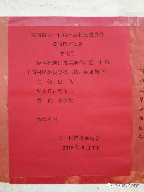 南七村民委员会人事大调整，重塑乡村领导团队，开启社区发展新篇章