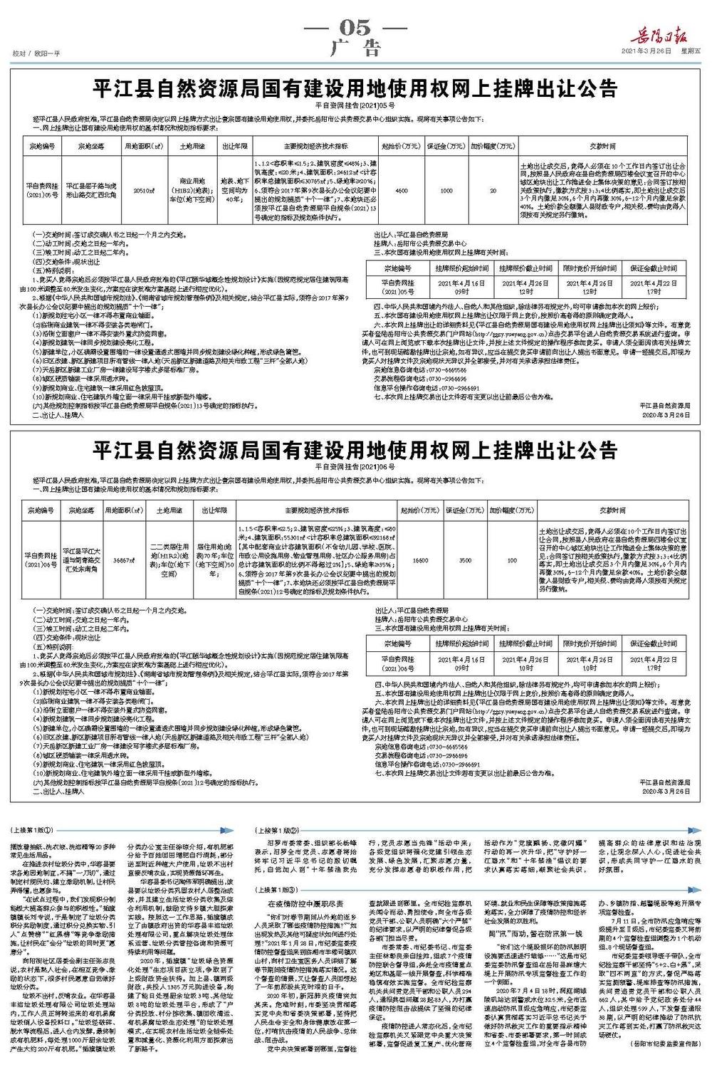 平江区自然资源和规划局最新项目概览