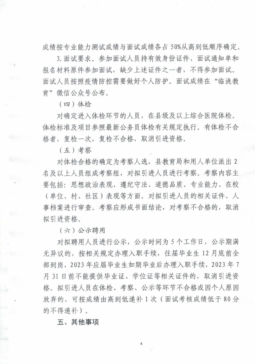 崇礼县医疗保障局最新招聘信息及职业机会探讨