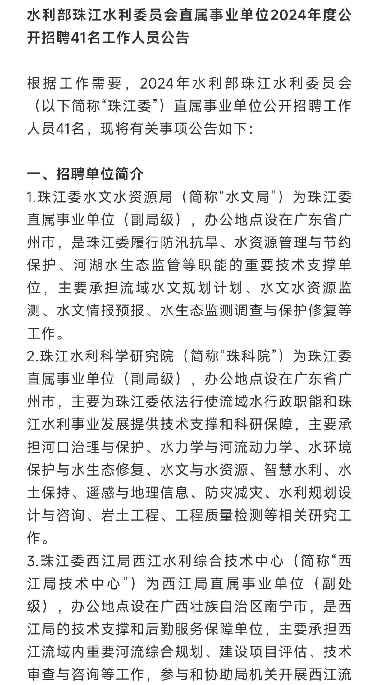 仪陇县水利局最新招聘公告详解