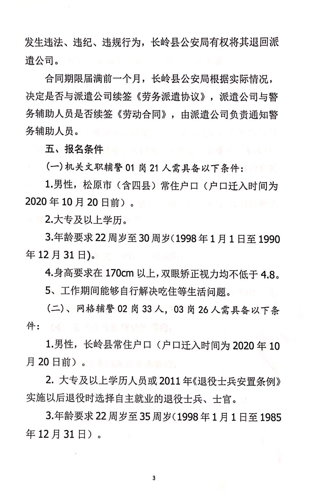 新民市公安局最新招聘信息全面解析