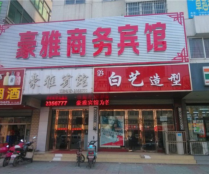 豪雅商务酒店最新动态报道