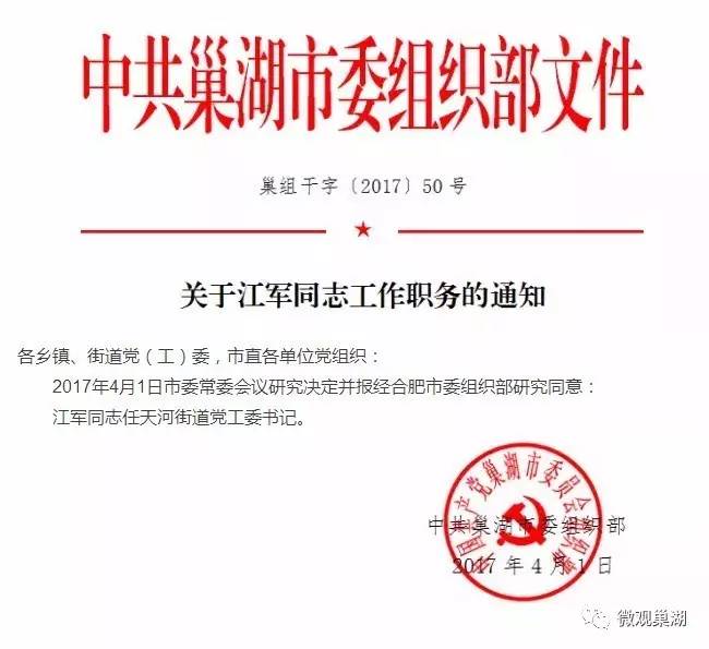 通伸街道人事任命揭晓，开启城市管理崭新篇章