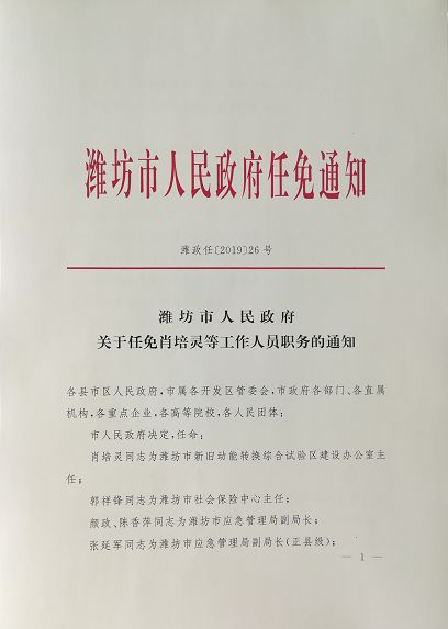 廊坊市外事办公室人事任命推动地方外事工作迈上新台阶