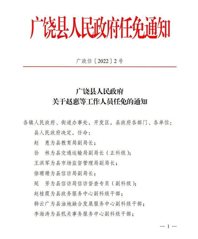 山咀村民委员会人事任命重塑乡村领导团队，村级发展新篇章开启