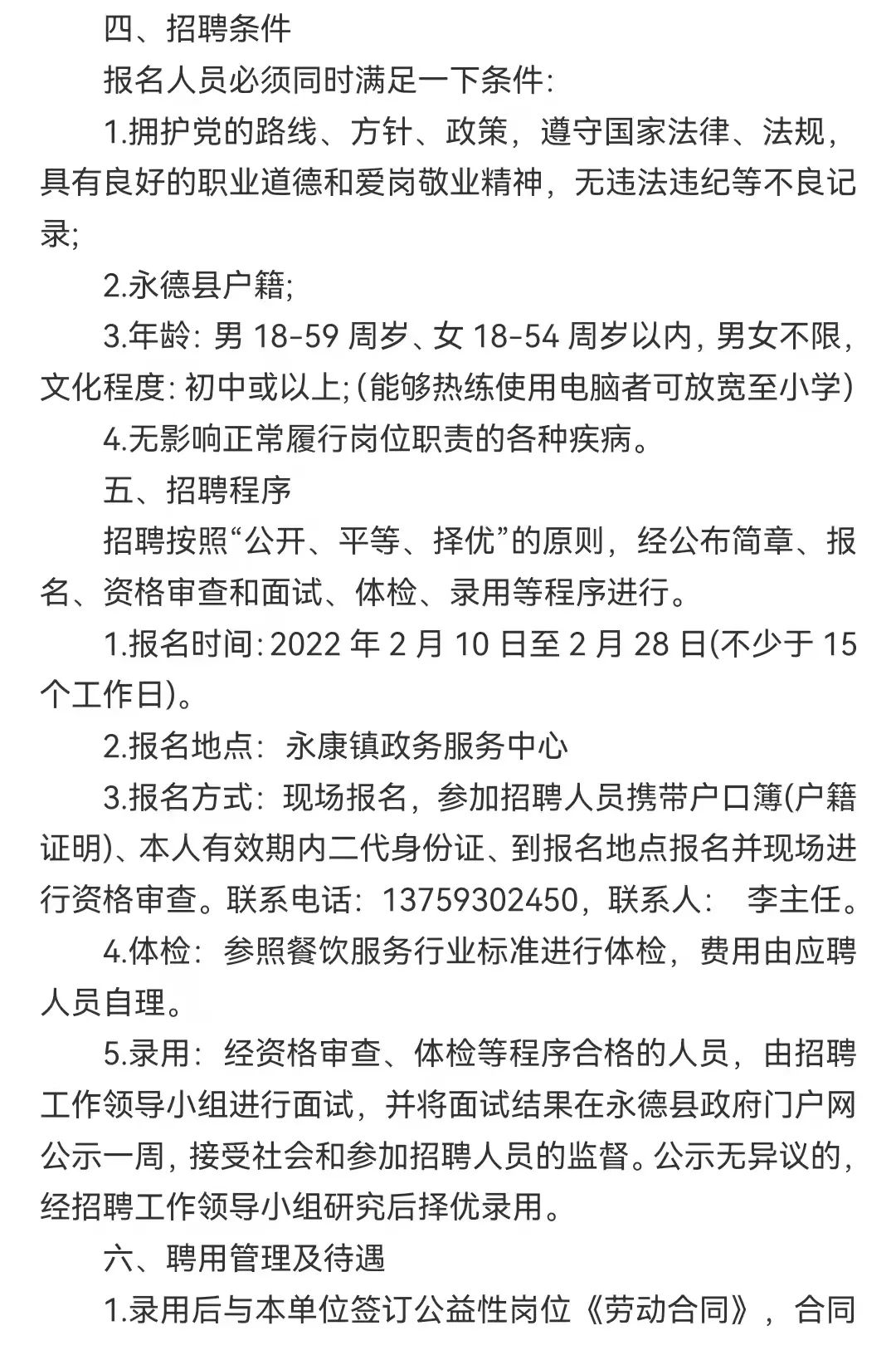 永仁县图书馆最新招聘信息概览