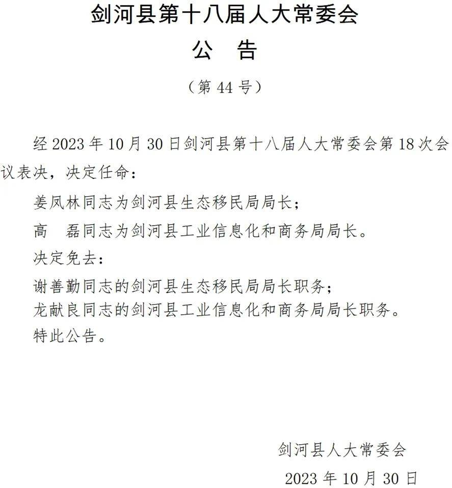 澜河镇人事任命揭晓，引领未来，铸就辉煌新篇章