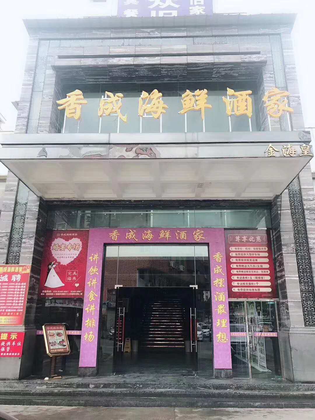 香花村海鲜楼饭店，美食盛宴与创新融合的最新动态