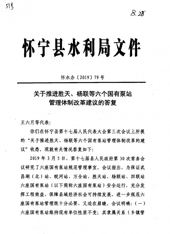 怀宁县水利局最新人事任命，重塑未来水治理格局