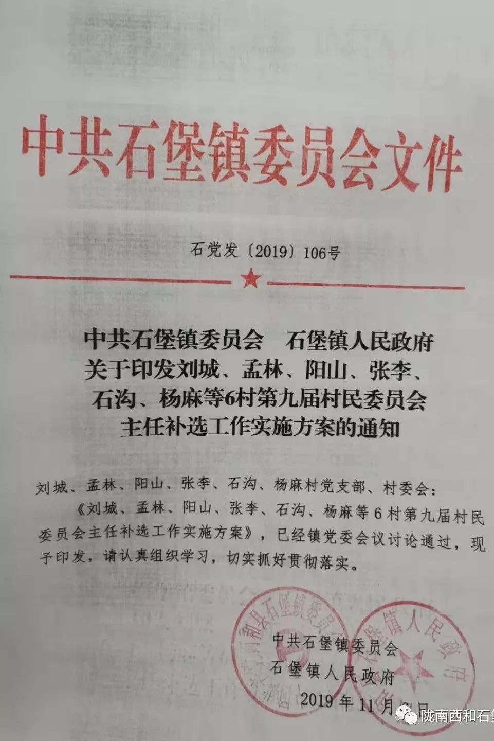 石塄岗村委会人事任命完成，村级治理迈向新台阶