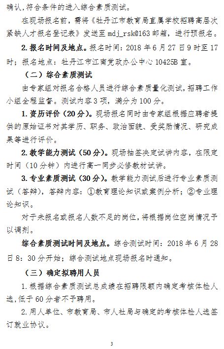 牡丹江市招商促进局最新招聘信息全面解析