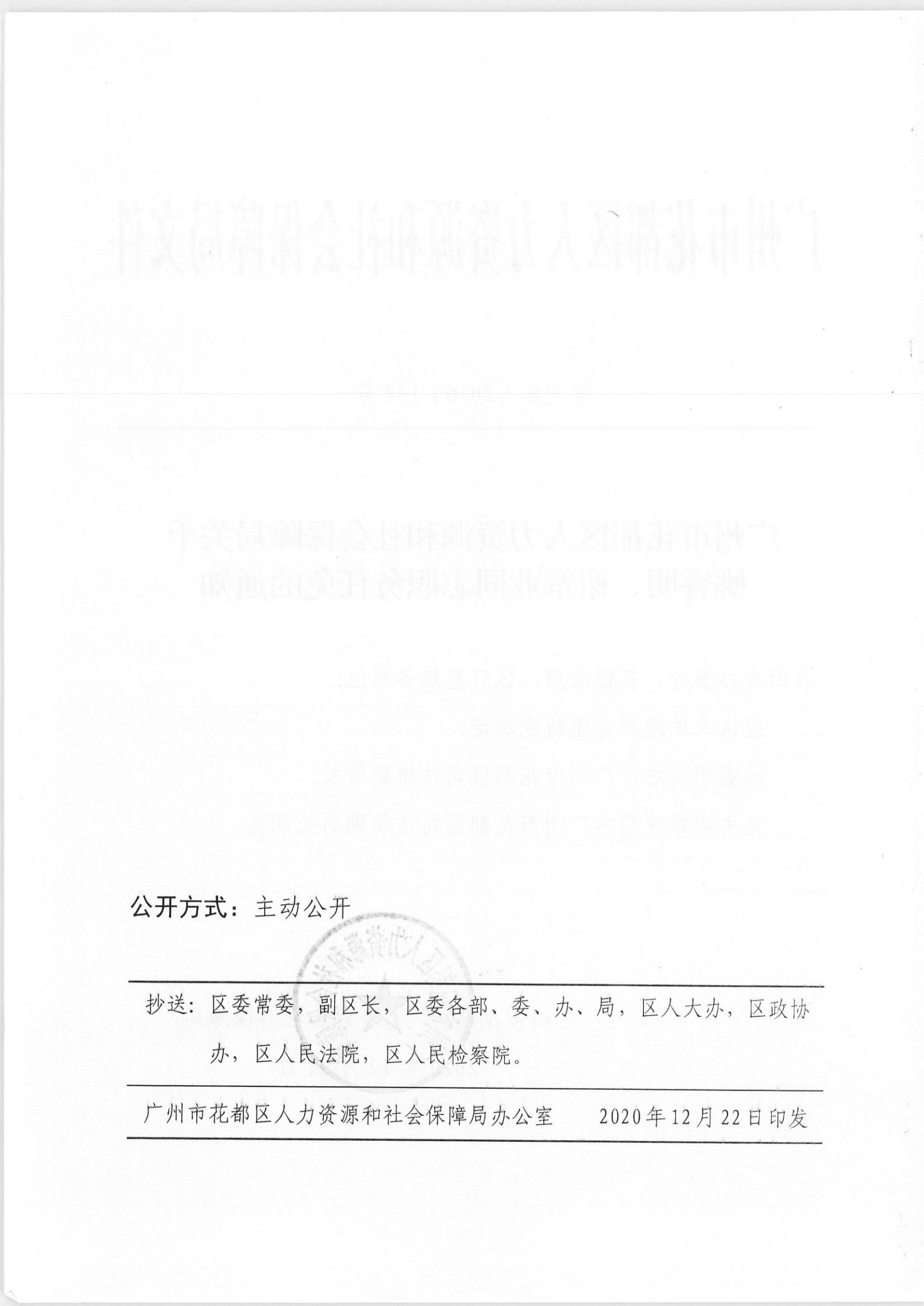 柏乡县人力资源和社会保障局最新人事任命