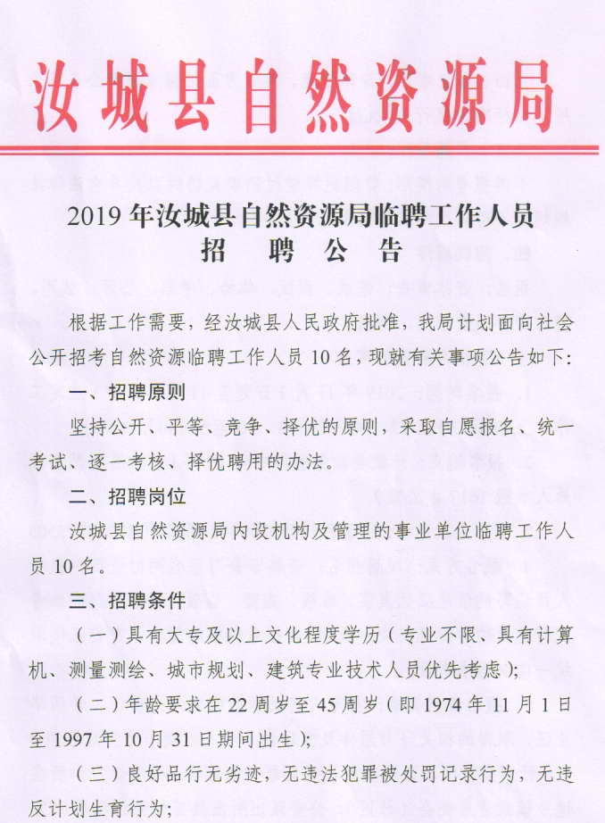 博湖县自然资源和规划局最新招聘信息详解