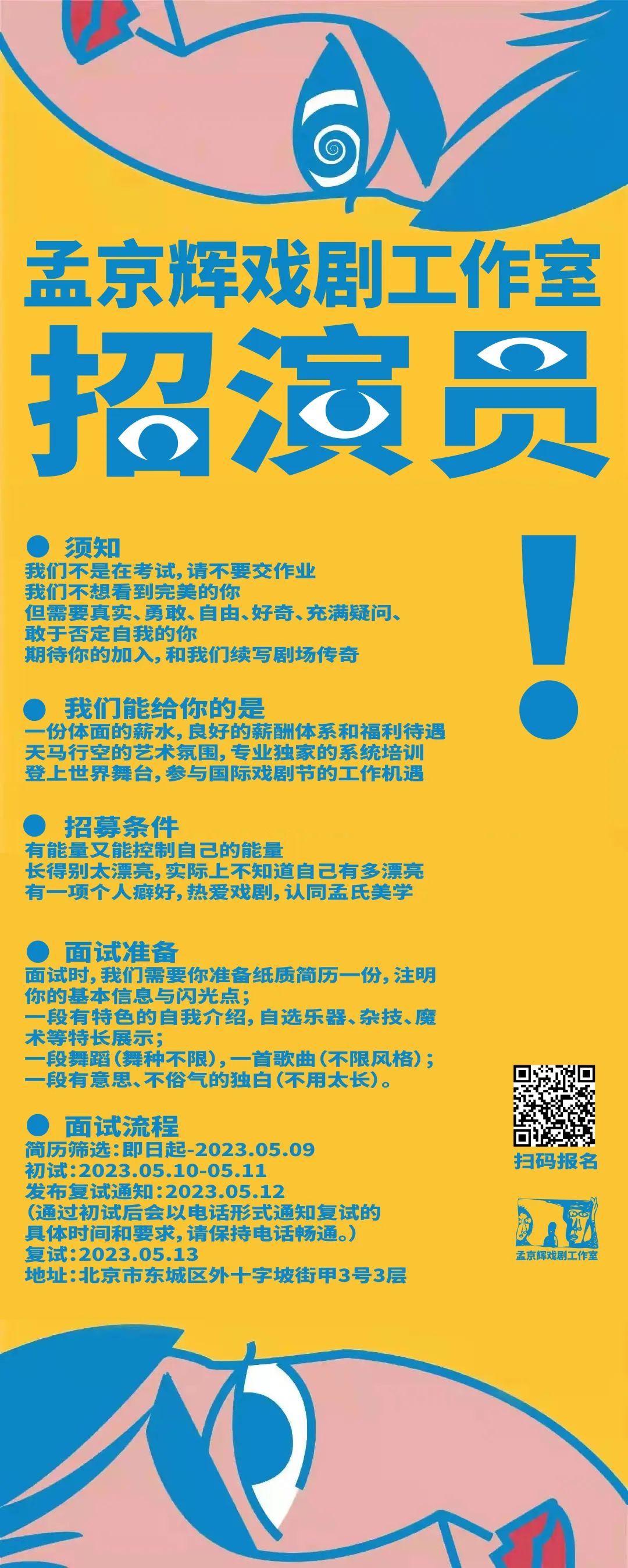 房山区剧团最新招聘启事