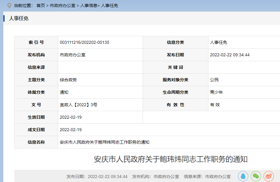 安庆市教育局人事任命重塑教育格局，引领未来教育腾飞