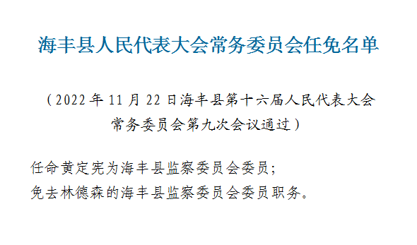 渔业社人事大调整，引领未来发展的新篇章