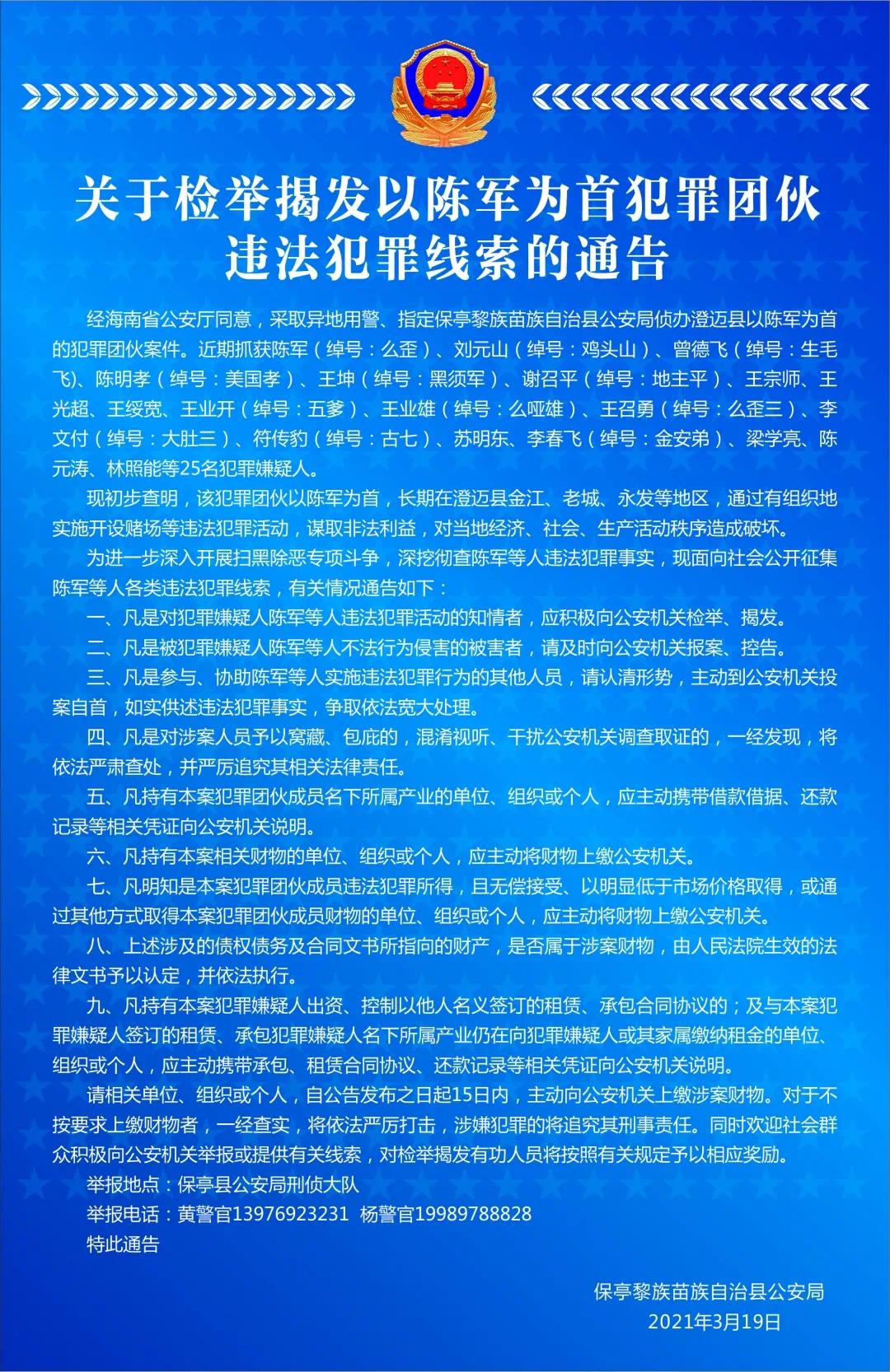 保亭黎族苗族自治县应急管理局最新招聘启事