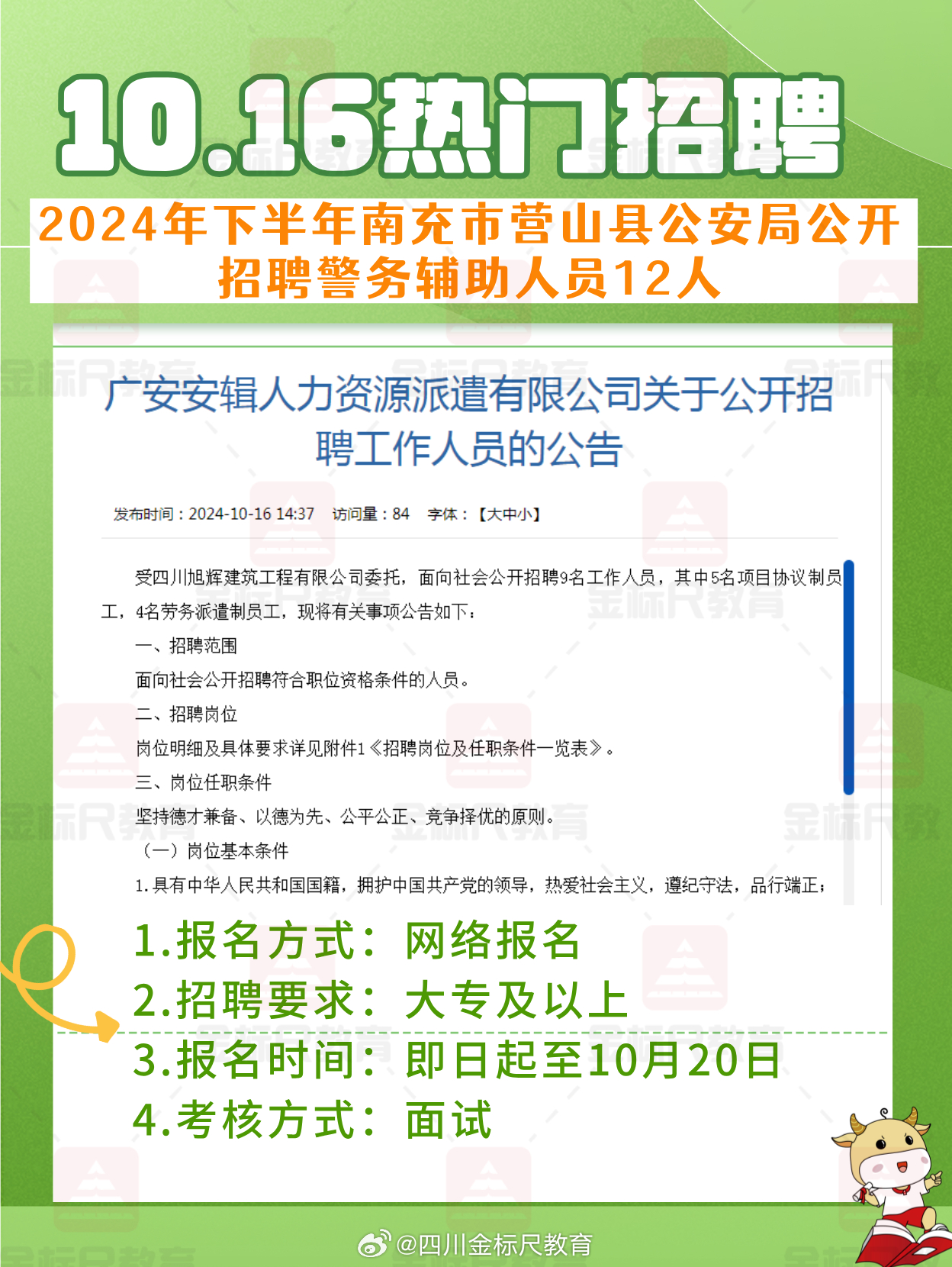 璧山县司法局最新招聘概览