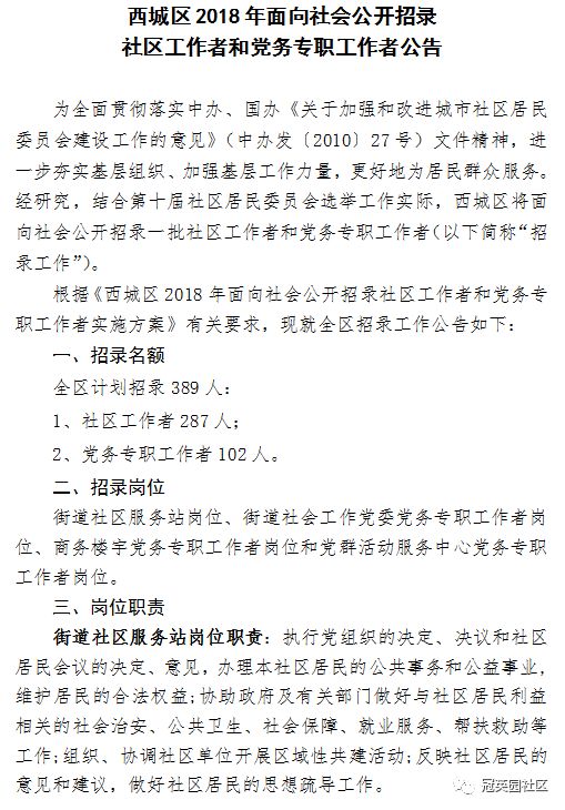 贸西街道办事处最新招聘启事全览