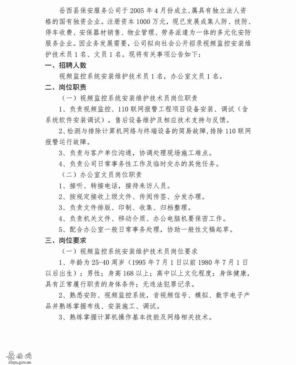 蒋集镇最新招聘信息总览