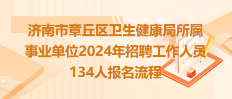 北湖区卫生健康局招聘启事，最新职位空缺及申请要求公布