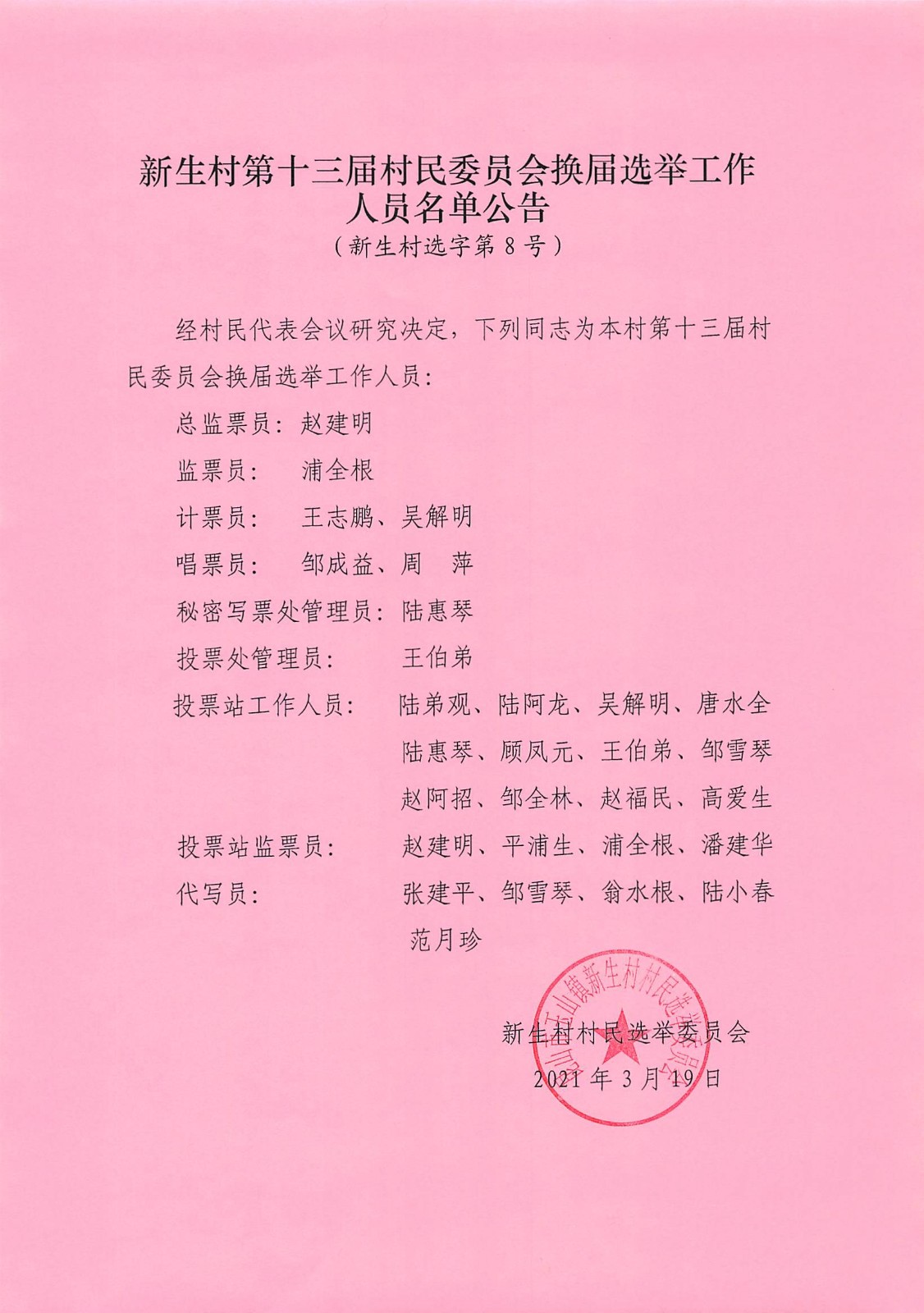 蒋邑村委会人事任命揭晓，塑造未来乡村新篇章