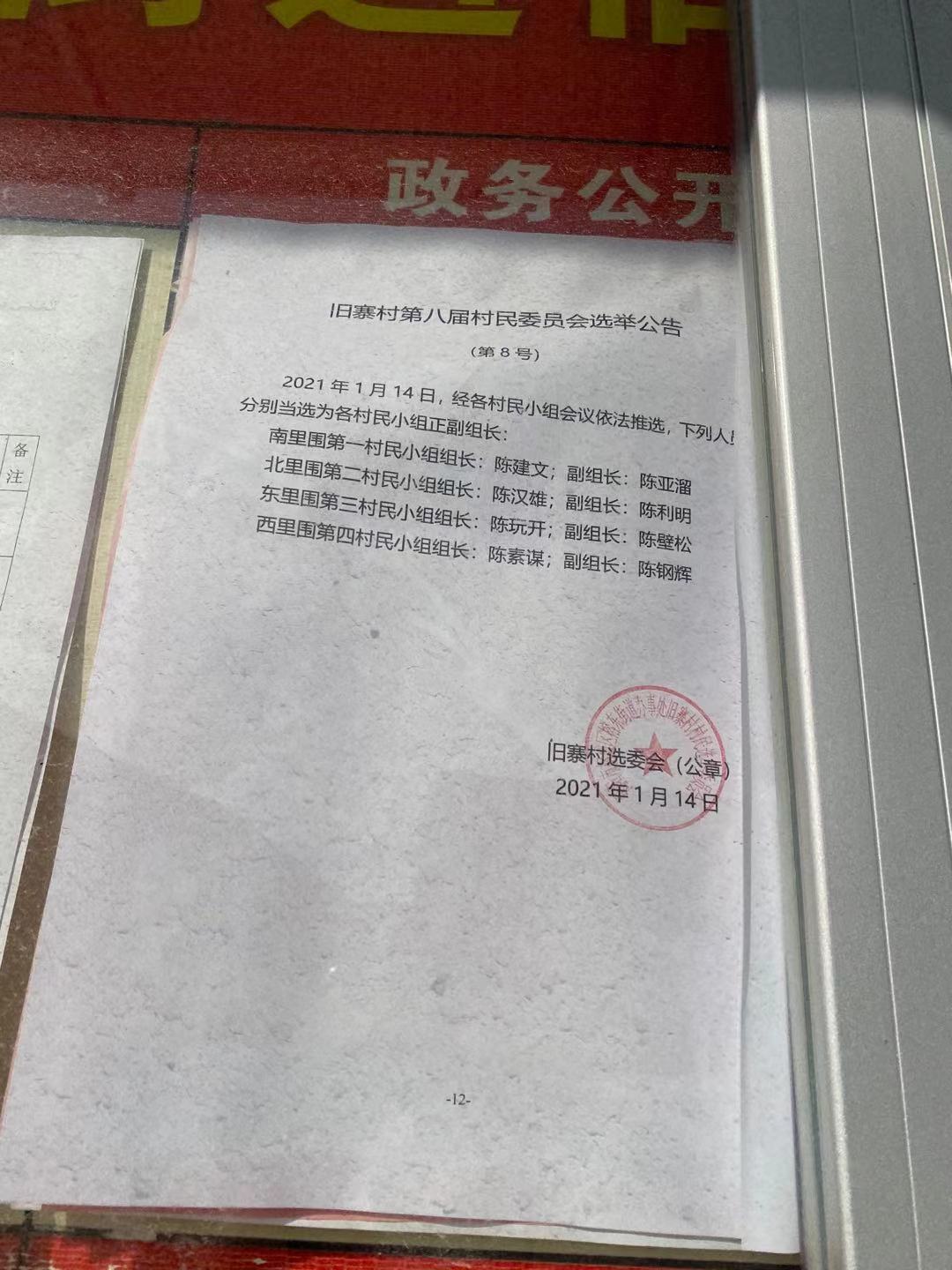 南徐村委会最新人事任命，推动村级治理再上新台阶