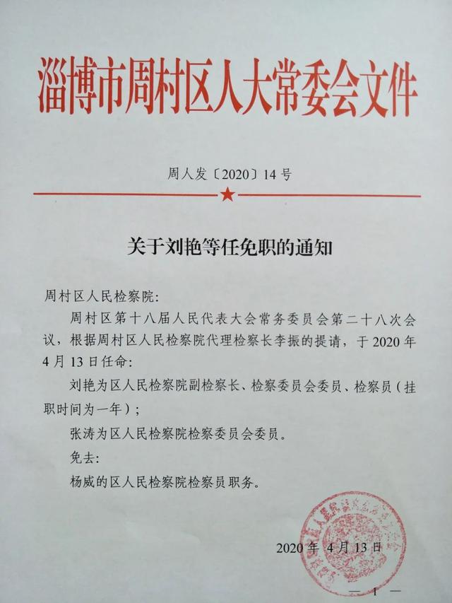 周村区成人教育事业单位人事任命，重塑未来教育格局的引领力量